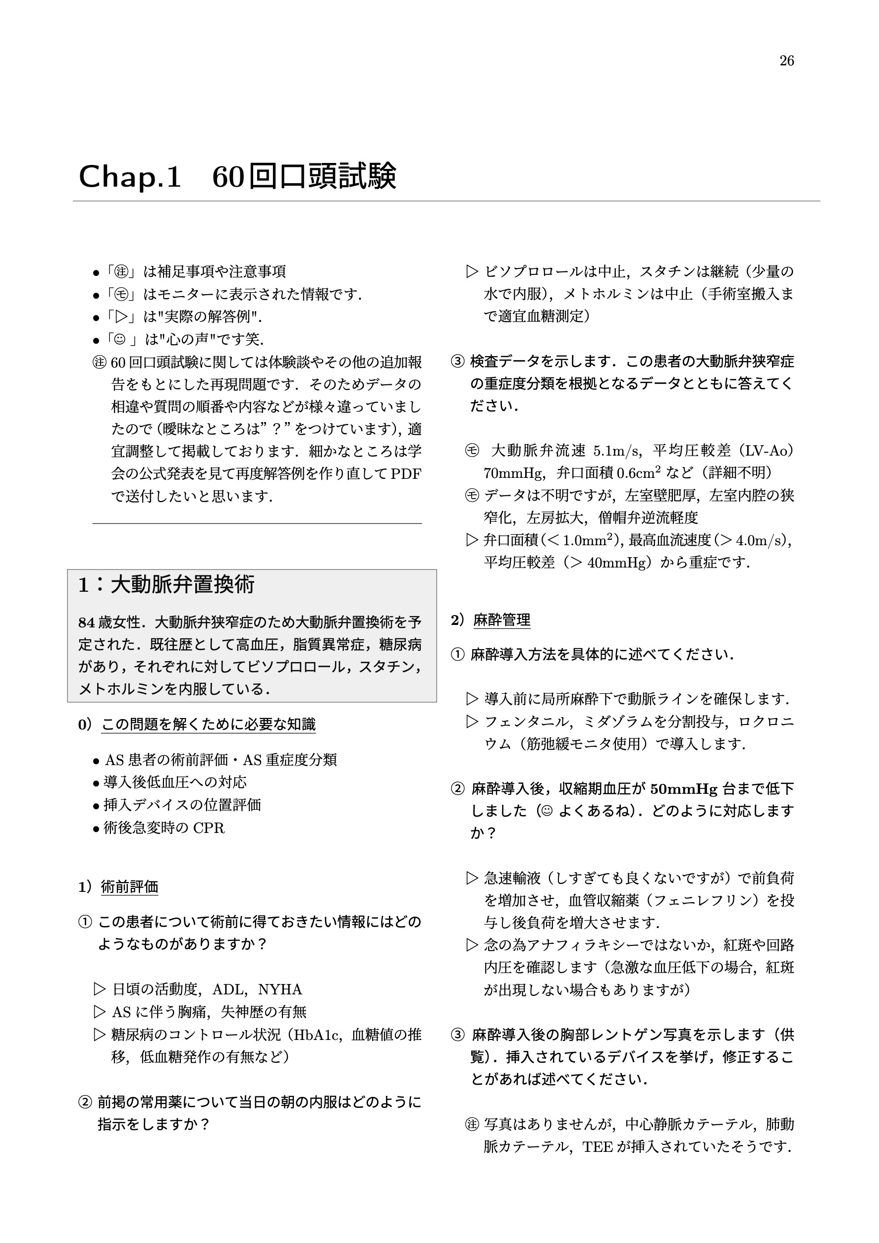 さらりーまん麻酔科医 第61回麻酔科専門医試験対策資料「青本」 - 健康 