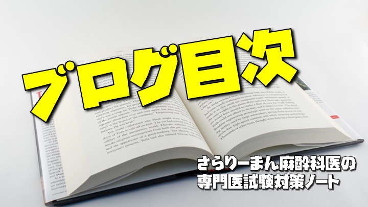 在庫限りの大特価】 さらりーまん麻酔科医 麻酔科専門医試験 - 本