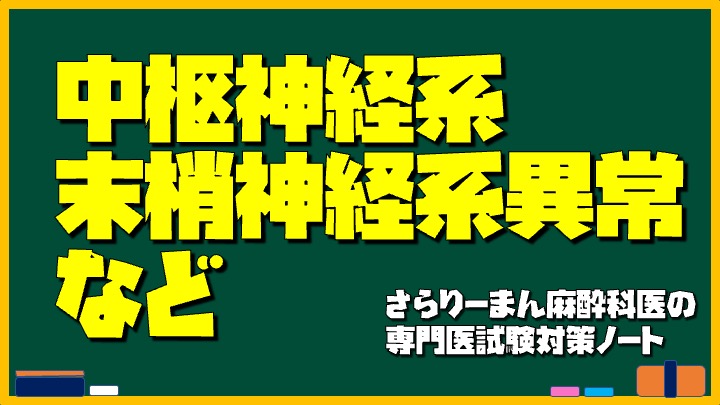 麻酔科 専門医 対策 問題 試験の+atop.com.ar