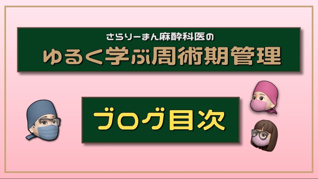 第62回さらりーまん麻酔科医　麻酔科専門医認定試験対策資料 Amazon.co.jp: 第62回(2023年度)麻酔科専門医認定筆記試験問題
