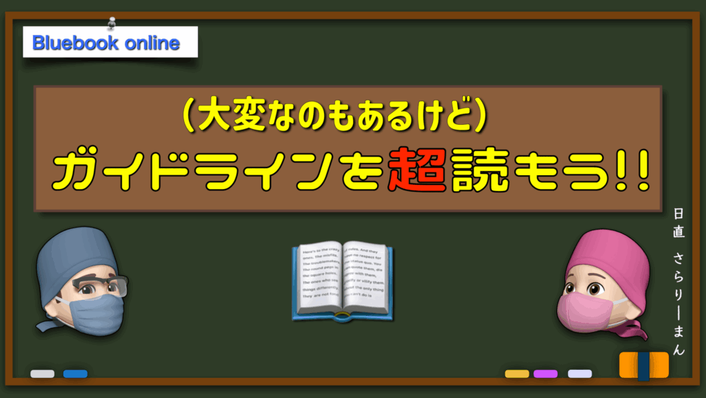 第62回 麻酔専門医認定試験対策資料さらりーまん麻酔科医 第62回&第56回版 麻酔科専門医認定試験対策資料
