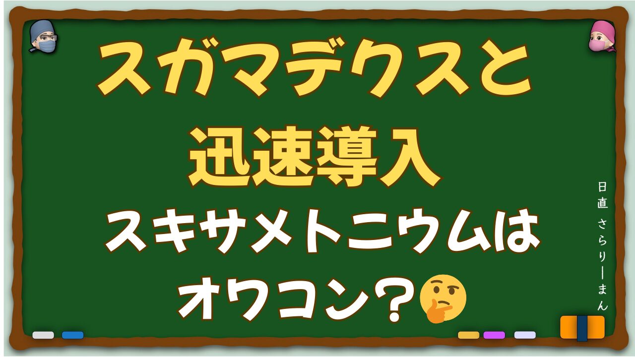 RSI（迅速導入）におけるロクロニウムとスキサメトニウムの使い分けを解説する記事のサムネイル画像．脱分極性・非脱分極性筋弛緩薬の選択基準を示す．